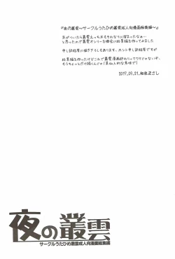 Page 3 of Yoru no Murakumo