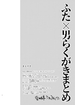 Page 4 of Futa x Otoko Rakugaki Matome 1 Fate Hen