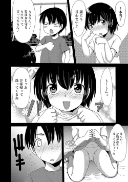 Page 115 of Oshikko ☆ Dechau!!