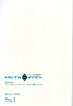 Page 28 of Trample Kishidan