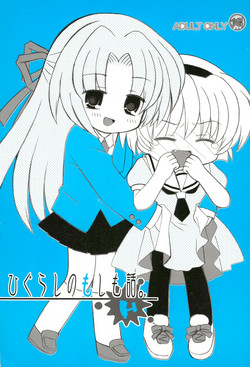 Download Higurashi no Moshimo Hanashi. H