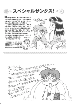 Page 34 of Zenjinrui OmaP-ka Keikaku