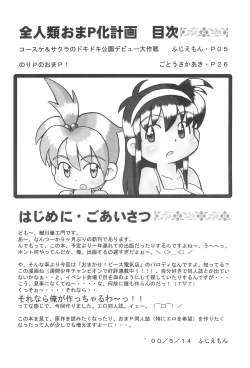 Page 6 of Zenjinrui OmaP-ka Keikaku