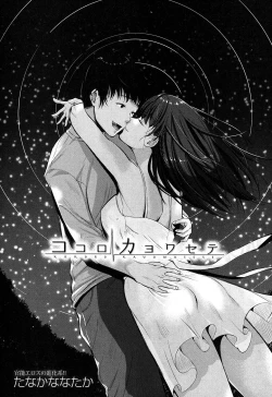 Page 2 of Kokoro Kayowasete