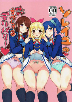 (Geinoujin wa Card ga Inochi! 11) [From Nou Kanja no Kai (Tyranu)] Soleil no Dokidoki Special Delivery (Aikatsu!)