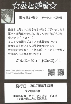 Page 35 of Kanakan love ~ Kanan to Ecchi suru Hon!