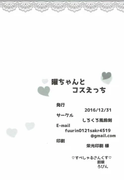 Page 21 of You-chan to Cos Ecchi