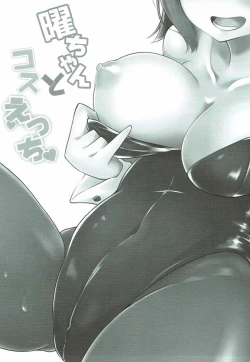 Page 2 of You-chan to Cos Ecchi