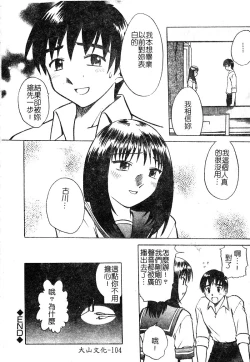 Page 105 of Injoku no Gakuen