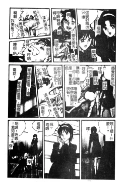 Page 108 of Injoku no Gakuen