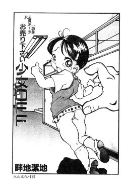 Page 130 of Injoku no Gakuen