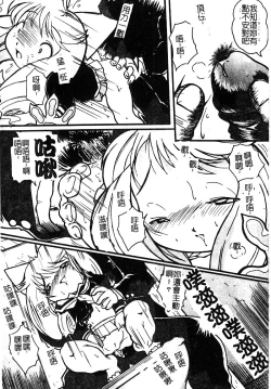 Page 144 of Injoku no Gakuen