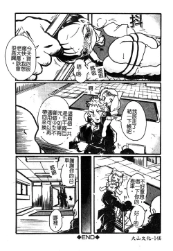 Page 147 of Injoku no Gakuen