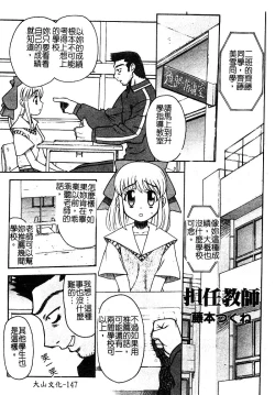 Page 148 of Injoku no Gakuen