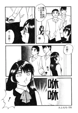 Page 165 of Injoku no Gakuen