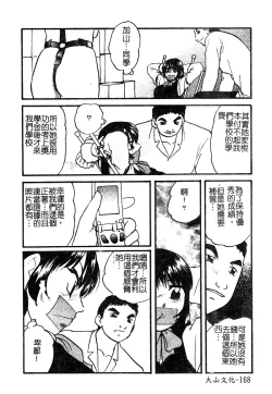 Page 169 of Injoku no Gakuen