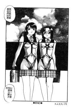 Page 177 of Injoku no Gakuen