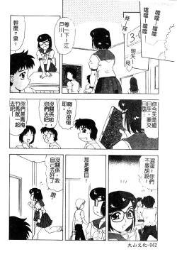 Page 43 of Injoku no Gakuen