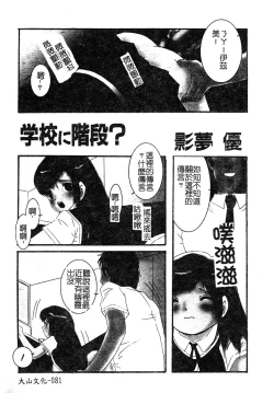 Page 82 of Injoku no Gakuen