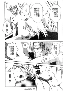 Page 8 of Injoku no Gakuen