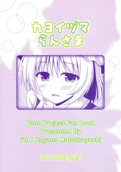 Page 30 of Kayoizuma Ran-sama