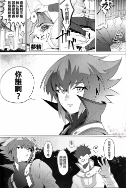 Page 24 of Judai-kun wa Sonna Koto Iwanai