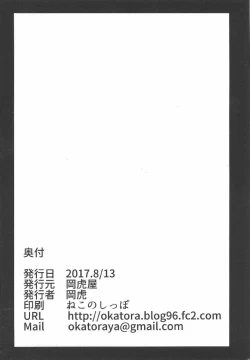 Page 21 of Teitoku Izondo MAX Yamakaze