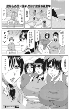 Page 40 of Ochiru Yome OP Tennis Ch. 1-2