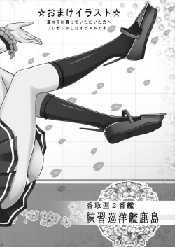 Page 22 of Kashima Hon 2 Kashima! Teitoku to `Yasen Enshuu' Shi Chaimasu!