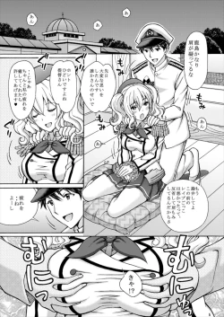Page 5 of Kashima Hon 2 Kashima! Teitoku to `Yasen Enshuu' Shi Chaimasu!
