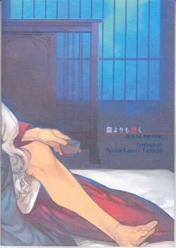 Page 20 of Chi Yori Mo Atsuku