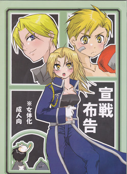 (C67) [scarabe (Aroharo)] Sensen Fukoku (Fullmetal Alchemist)