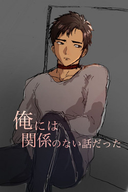 Download Ore ni wa Kankei no Nai Hanashi datta