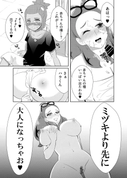 Page 11 of Hau-kun, Miduki yori saki ni Otona ni Nacchao