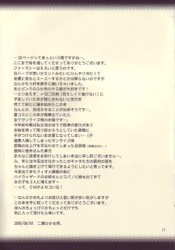 Page 17 of LUNATIQUE - Vanilla no Yorokobi