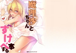 Page 2 of Marisa-chan to Sukebe Suru Hon