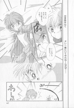 Page 68 of COMIC Zushioh 8