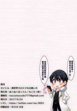 Page 14 of Isekai de no Smapho no Tsukaikata