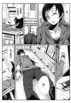 Page 11 of Saenai Kareshi no Ubaikata