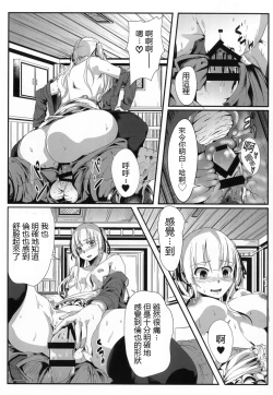 Page 18 of Saenai Kareshi no Ubaikata