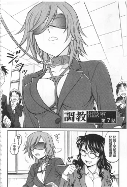 Page 116 of Chokyo Soudanshitsu | 調教諮詢室