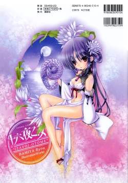 Page 2 of Izayoi Otome