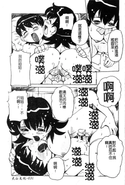 Page 33 of Pure Petit Vol. 25