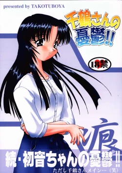 Page 1 of Chizuruchan no Yuuutsu!!