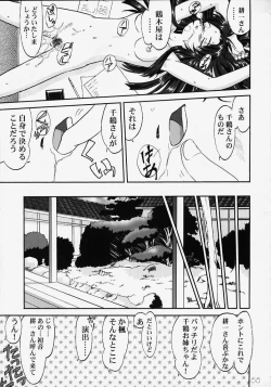 Page 54 of Chizuruchan no Yuuutsu!!