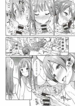 Page 23 of Seiso Sannin Musume Tokonatsu Rakuen