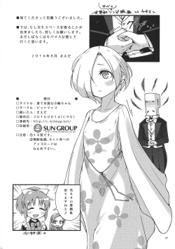 Page 29 of Natsu de Mizugi na Koume-chan