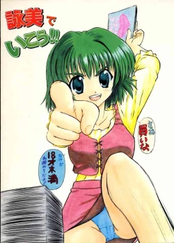 Page 1 of Eimi de Ikou!!