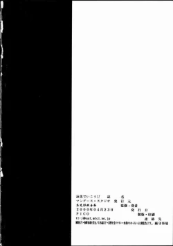 Page 54 of Eimi de Ikou!!