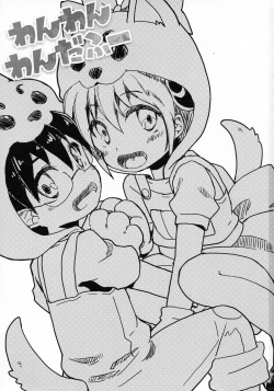 Page 3 of Wanwan Wonderfull